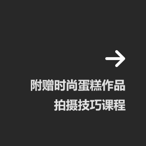 西點制作課程